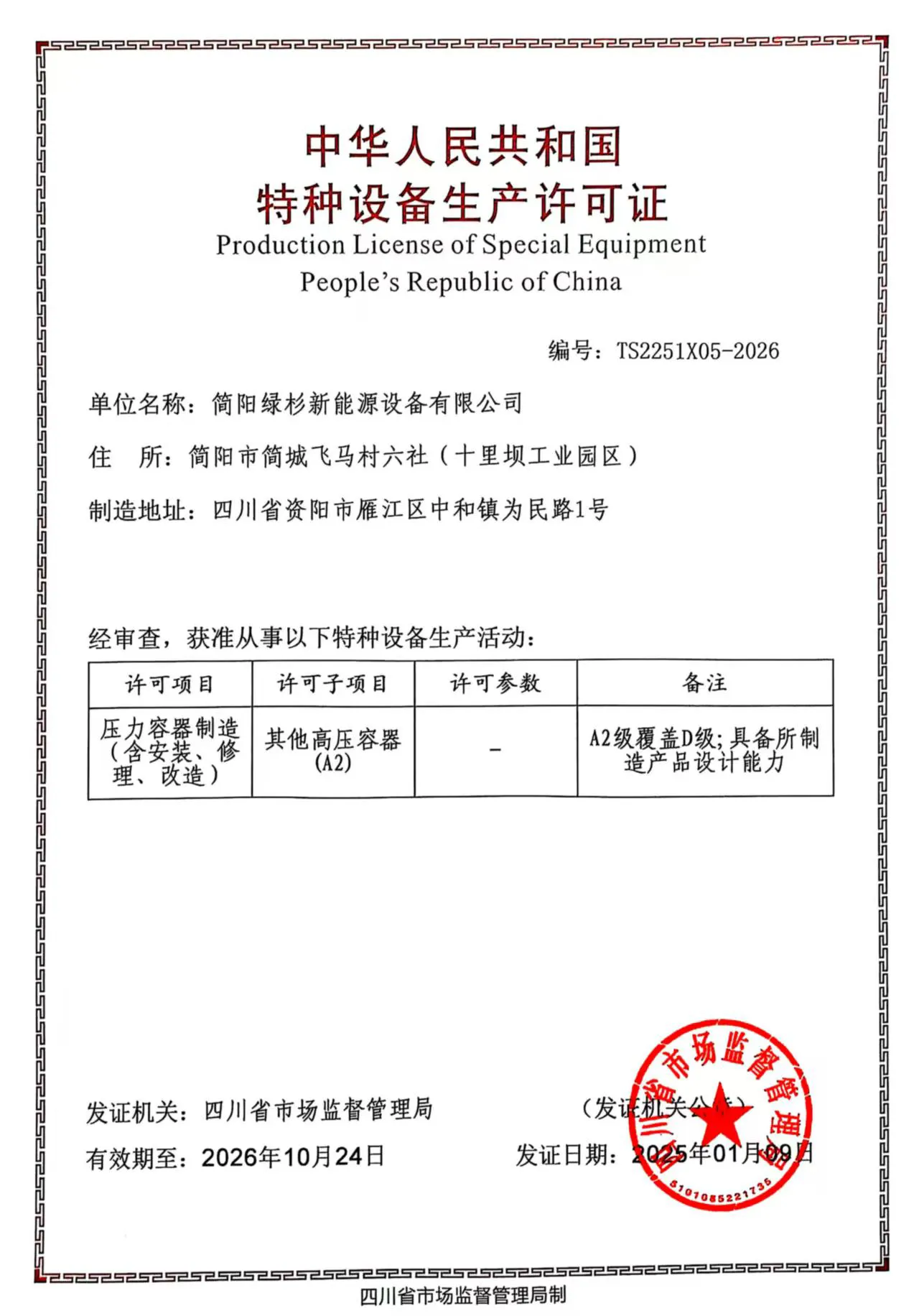Pressure Vessel A2 Manufacturing License